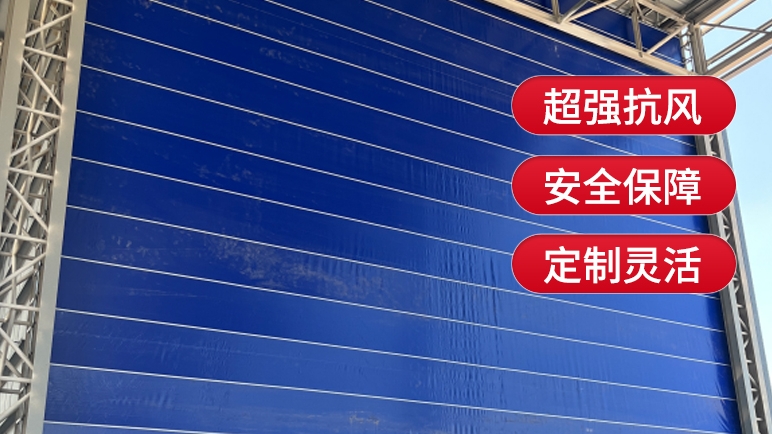 柔性大門與傳統的剛性大門相比有哪些優勢？
