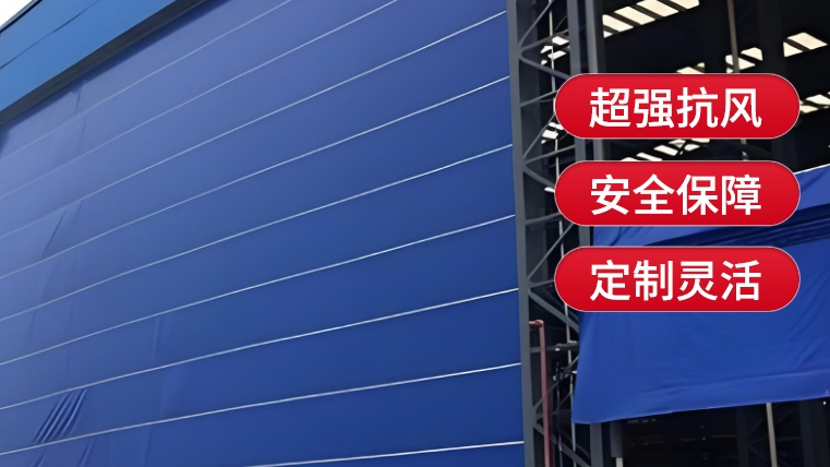 柔性大門的使用場景有哪些
