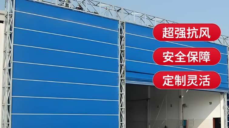 工業升級，選擇薩都奇柔性大門