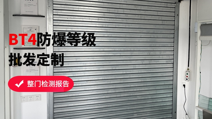 防爆式防火卷簾門該如何挑選？