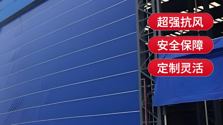 什么是特種柔性大門？