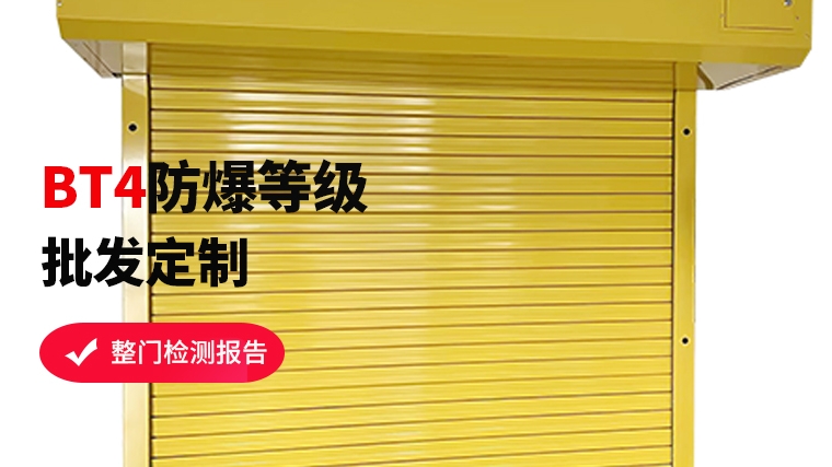 特種防爆卷簾門，安全守護者的秘密