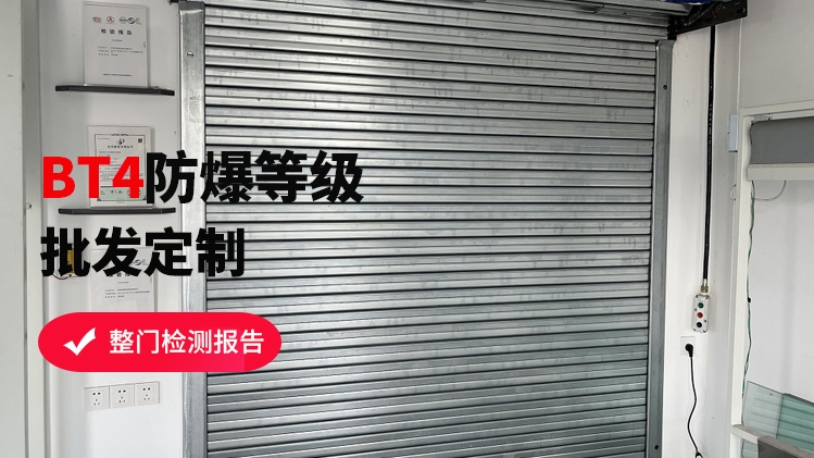 防爆卷簾門有幾種類型？